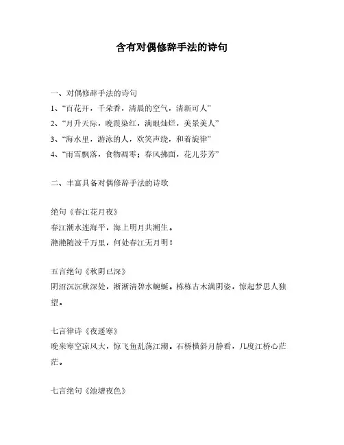 含有对偶修辞手法的诗句