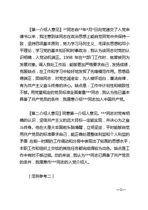 入党介绍人意见