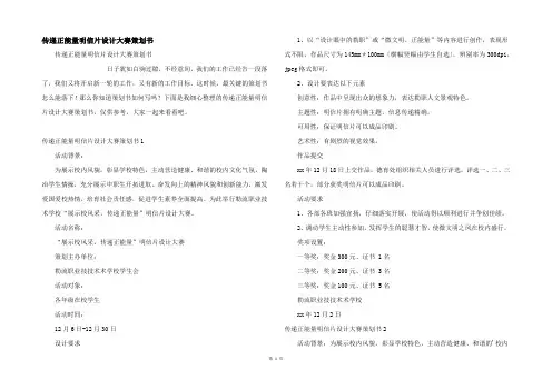 传递正能量明信片设计大赛策划书