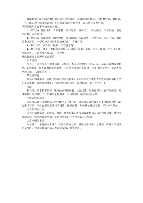 埤泰茶详细解说脾虚的症状