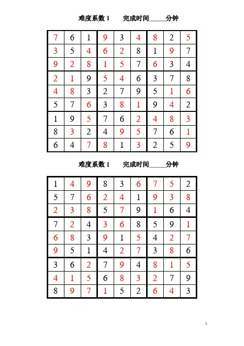 数独题目200题(后附答案)