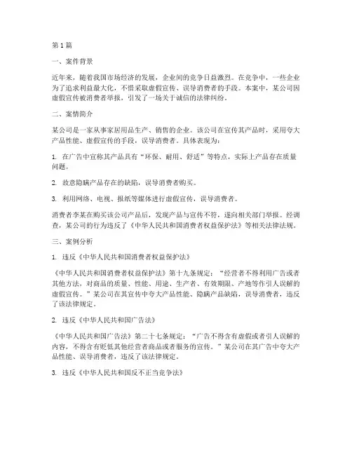 诚信相关的法律案例分析(3篇)