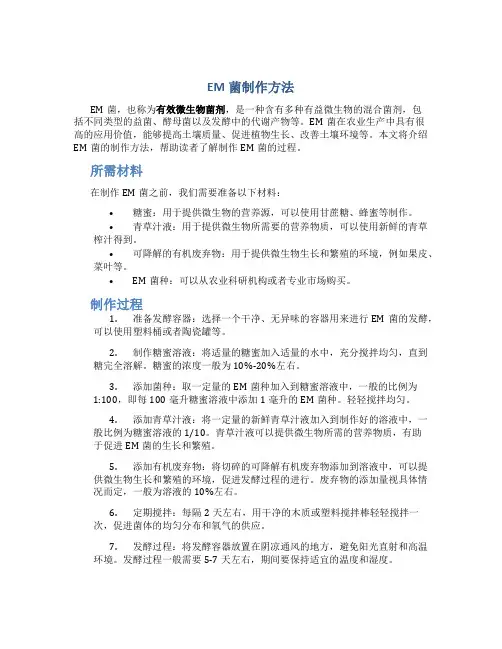 EM菌制作方法