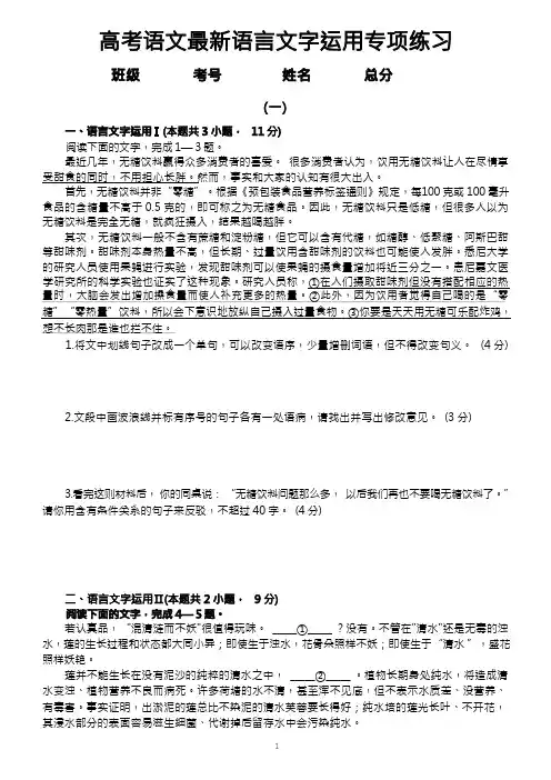 高中语文2023高考复习最新语言文字运用专项练习(参考答案和解析)