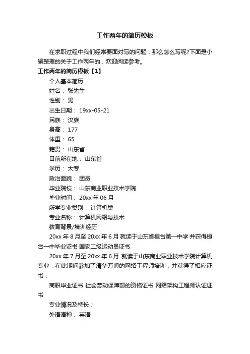 工作两年的简历模板