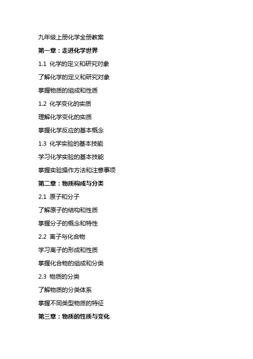 九年级上册化学全册教案
