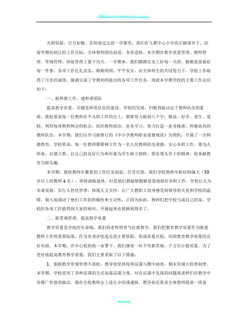2016年秋季学期小学学校工作总结