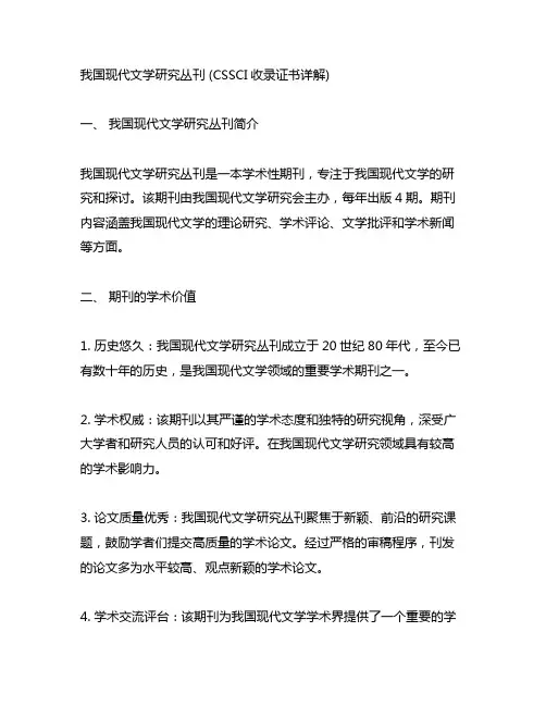 中国现代文学研究丛刊 cssci收录证书