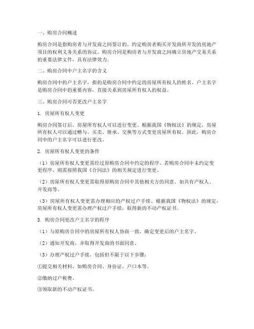 购房合同可否更改户主名字
