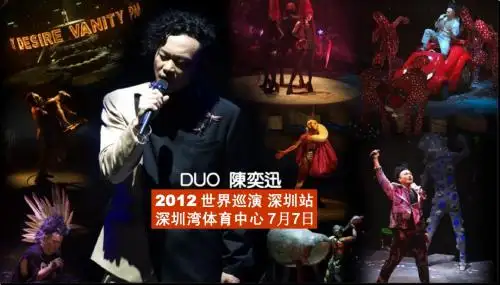 陈奕迅2012深圳演唱会赞助合作方案