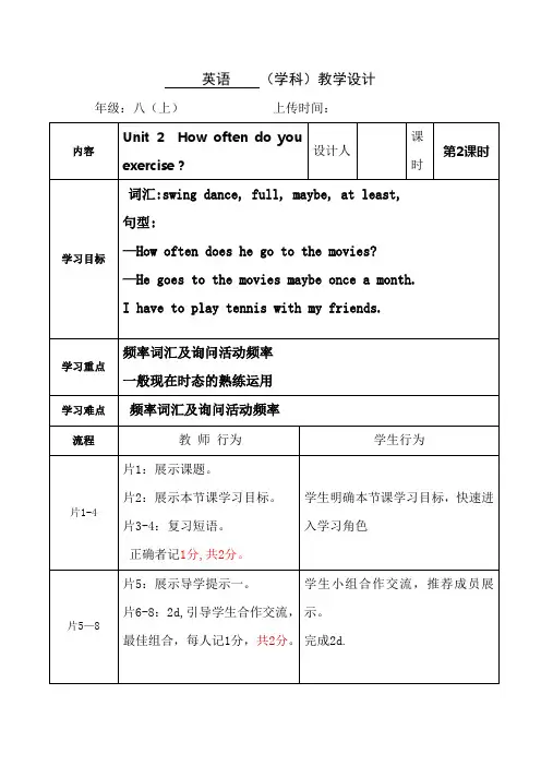人教版新课标八年级英语上册教案：Unit2 P2