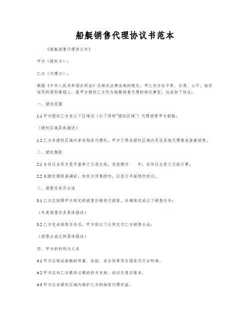 船艇销售代理协议书范本