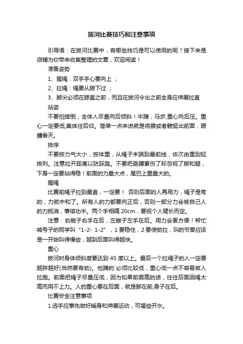拔河比赛技巧和注意事项