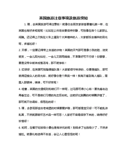 英国旅游注意事项及旅游须知