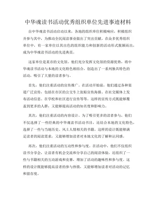 中华魂读书活动优秀组织单位先进事迹材料