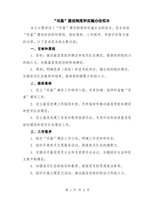 “双基”建设制度和实施办法范本