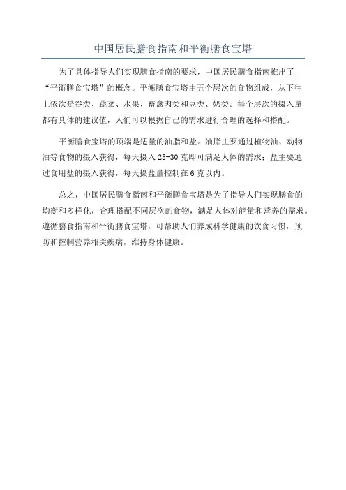 中国居民膳食指南和平衡膳食宝塔