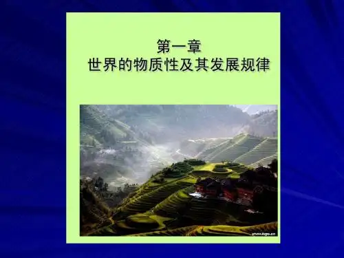 马克思主义第一章