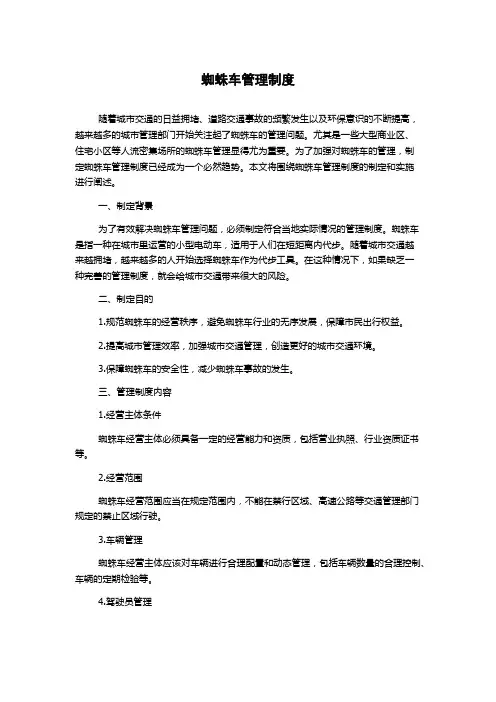 蜘蛛车管理制度
