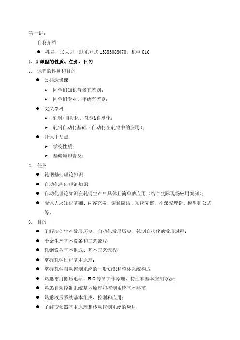 轧钢自动化基础+课件(上传同学)