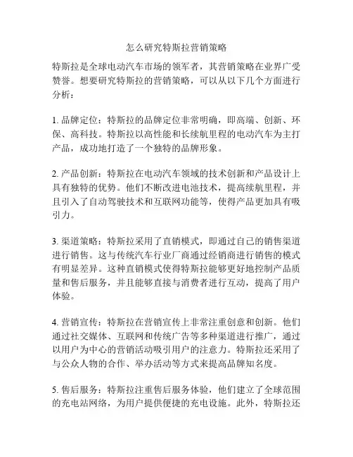 怎么研究特斯拉营销策略