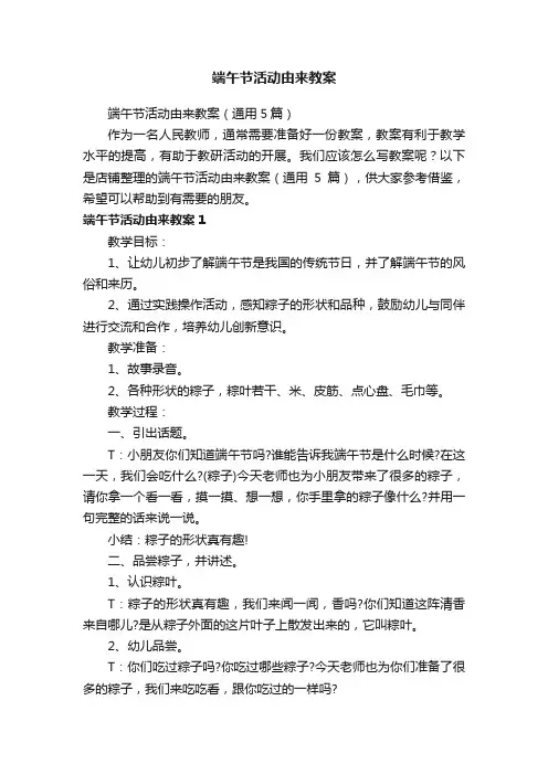 端午节活动由来教案