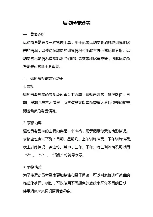 运动员考勤表