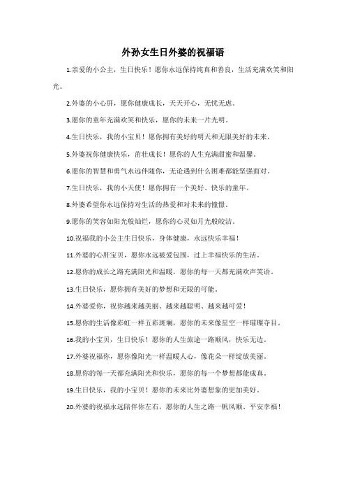 外孙女生日外婆的祝福语