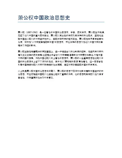 萧公权中国政治思想史