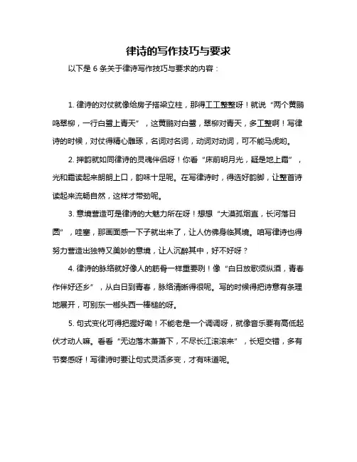 律诗的写作技巧与要求