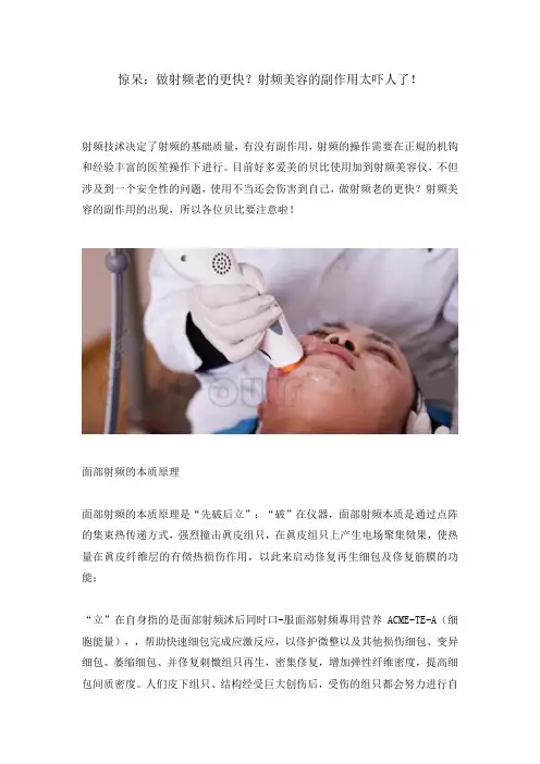 射频美容的副作用