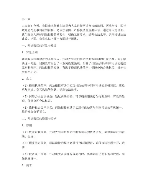 两法衔接培训发言稿(3篇)