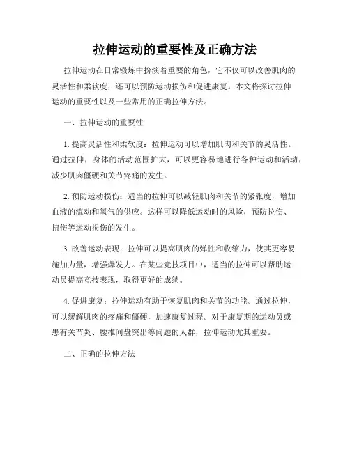 拉伸运动的重要性及正确方法