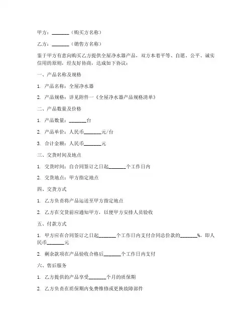 全屋净水器销售合同