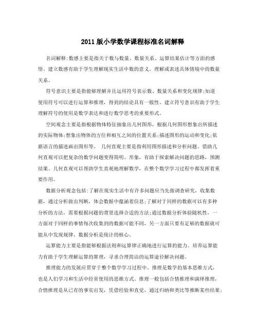 2011版小学数学课程标准名词解释