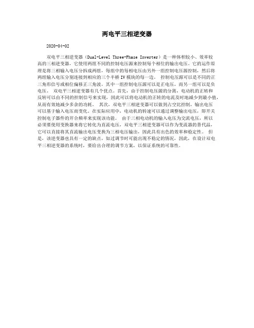两电平三相逆变器