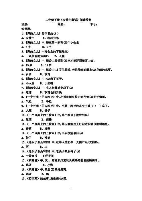 二年级下册《安徒生童话》阅读检测及答案
