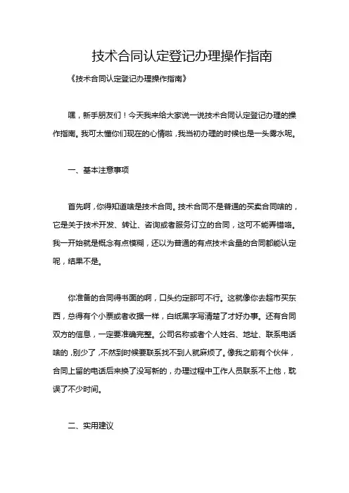 技术合同认定登记办理操作指南