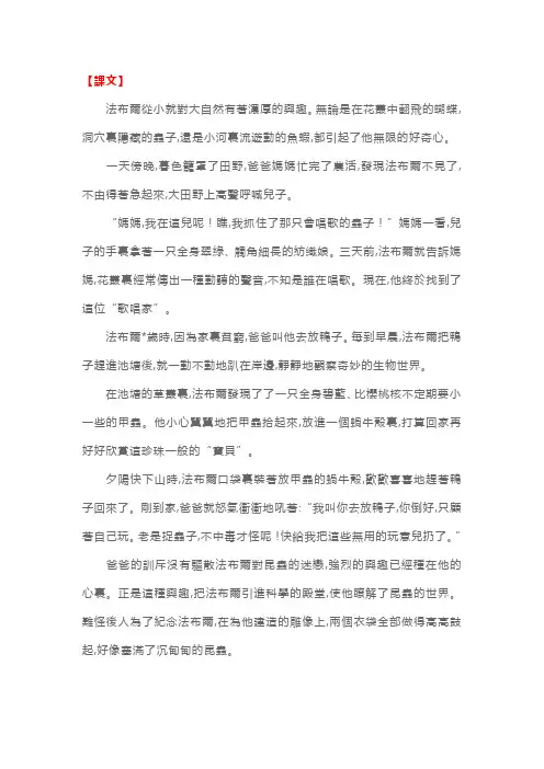 西师版二年级下册语文《装满昆虫的口袋》课文、教学设计及练习题