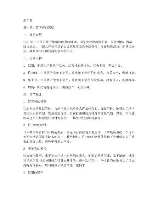 小说红岩第一章笔记摘抄(3篇)
