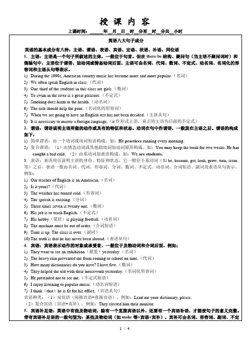 八大成分和五大基本句型