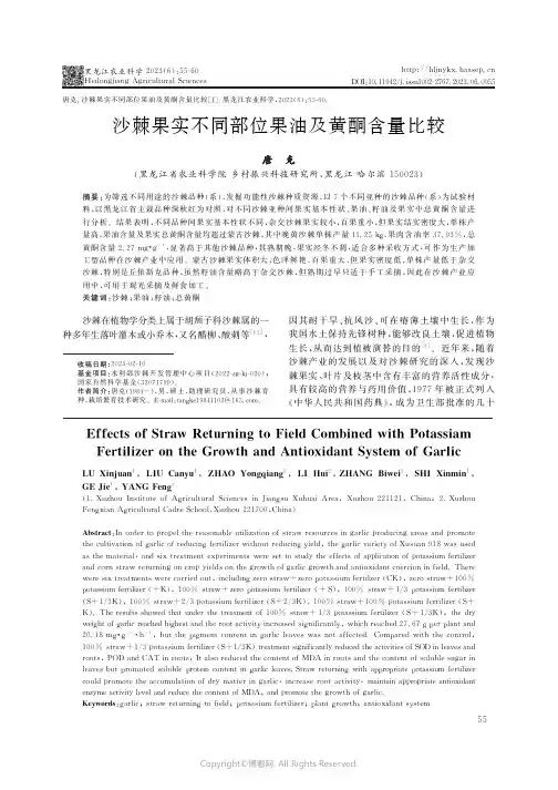 沙棘果实不同部位果油及黄酮含量比较