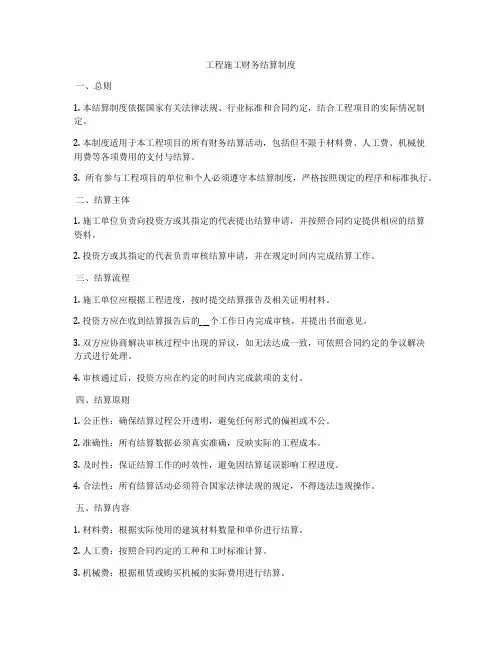 工程施工财务结算制度