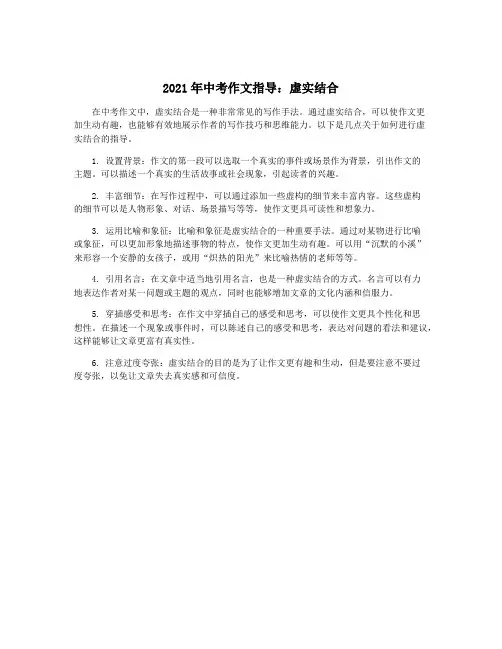2021年中考作文指导：虚实结合