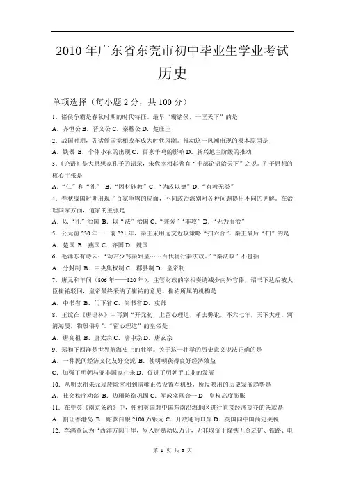 2010年广东省东莞市中考历史试卷