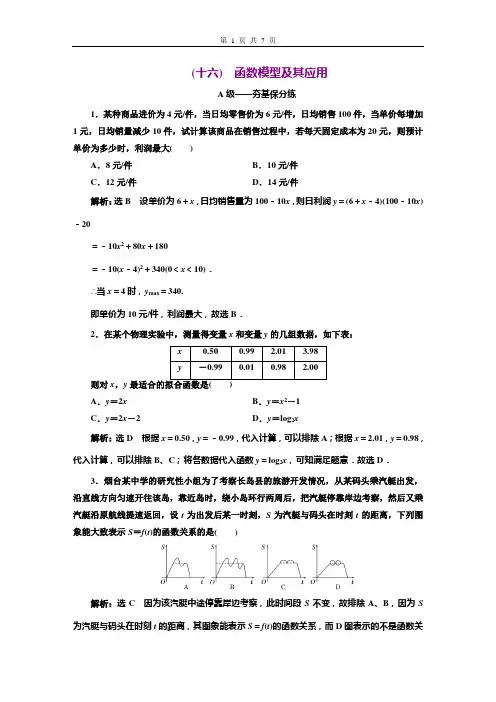 16 函数模型及其应用