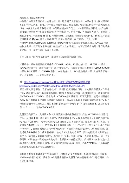 无线音乐门铃工作原理