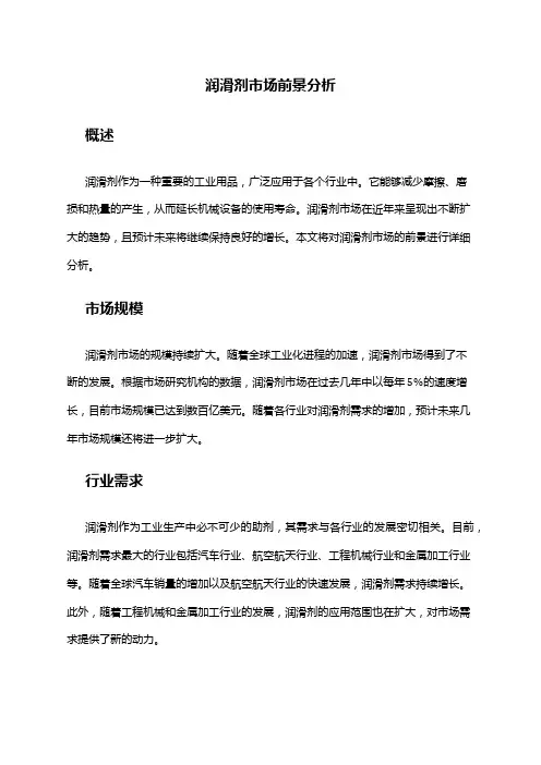 2024年润滑剂市场前景分析