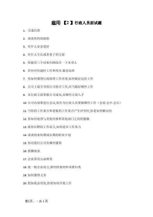 招聘行政人员面试问题