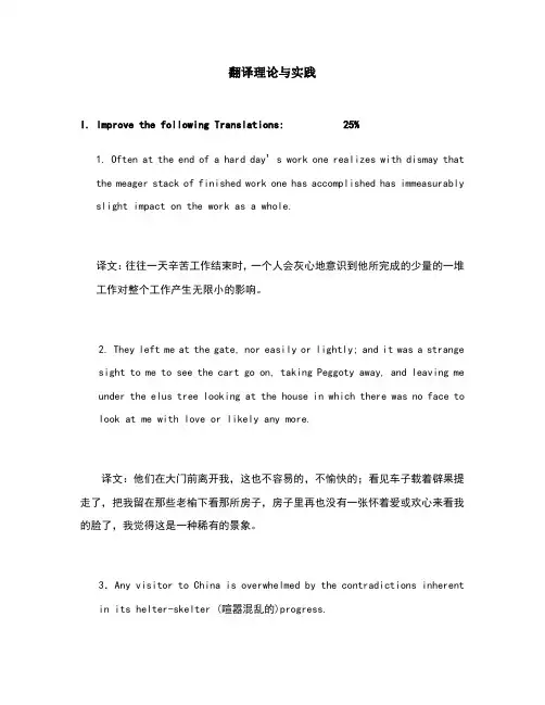 翻译理论与实践